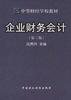 企业财务会计 pdf epub mobi 电子书 下载