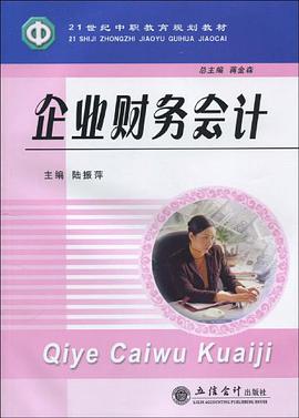 企业财务会计 pdf epub mobi 电子书 下载