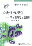 高等专科学校教材 pdf epub mobi 电子书 下载