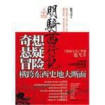 明骑西行记 pdf epub mobi 电子书 下载