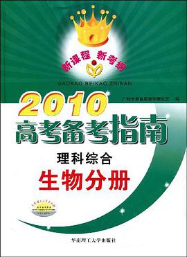 2010高考备考指南（含练习册） pdf epub mobi 电子书 下载