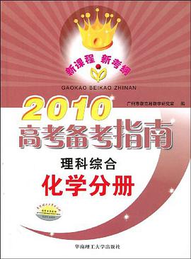 2010高考备考指南（含练习册） pdf epub mobi 电子书 下载