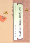 历代茶经酒经论选译 pdf epub mobi 电子书 下载
