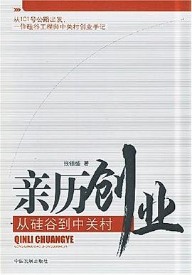 亲历创业 pdf epub mobi 电子书 下载