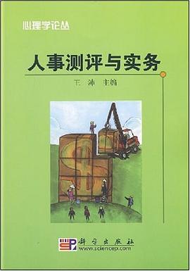 人事测评与实务 pdf epub mobi 电子书 下载