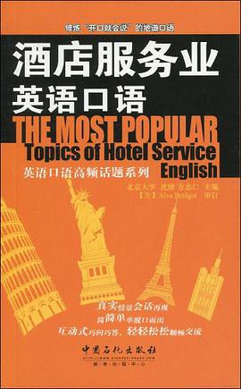 酒店服务业英语口语 pdf epub mobi 电子书 下载