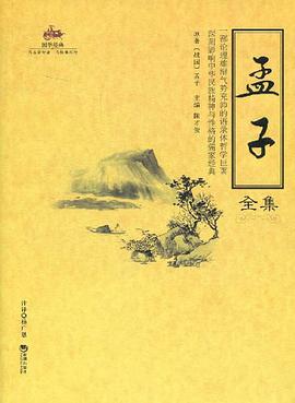 孟子全集 pdf epub mobi 电子书 下载