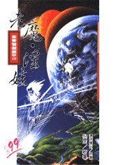 紫青雙劍錄 2/10老魔‧淫娃 pdf epub mobi 电子书 下载