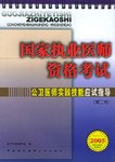 国家执业医师资格考试公卫医师实践技能应试指导 pdf epub mobi 电子书 下载
