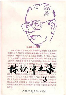 林煥平文集 pdf epub mobi 電子書 下載