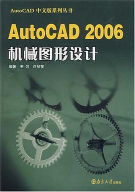AutoCAD 2006機械圖形設計