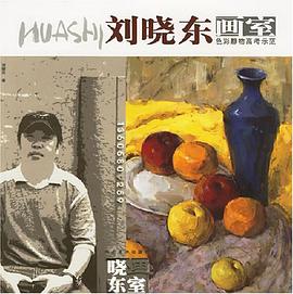 色彩静物高考示范 pdf epub mobi 电子书 下载
