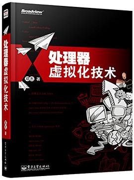处理器虚拟化技术 pdf epub mobi 电子书 下载