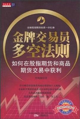 金牌交易员多空法则 pdf epub mobi 电子书 下载