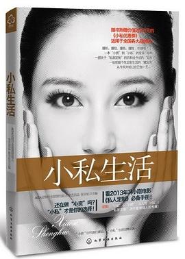 小私生活 pdf epub mobi 電子書 下載