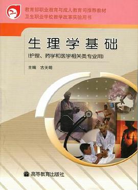 生理学基础 pdf epub mobi 电子书 下载