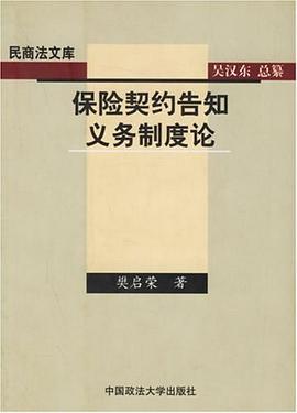 保險契約告知義務製度論 pdf epub mobi 電子書 下載