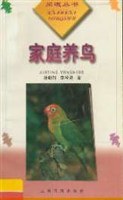 家庭养鸟 (平装) pdf epub mobi 电子书 下载