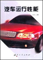 汽车运行性能 pdf epub mobi 电子书 下载