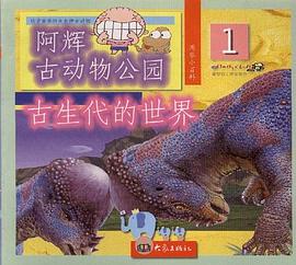 阿辉古动物公园 pdf epub mobi 电子书 下载