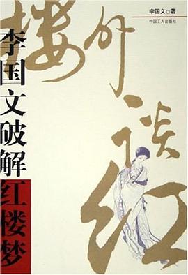 楼外谈红 pdf epub mobi 电子书 下载
