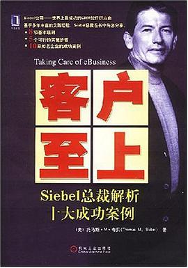 客户至上 pdf epub mobi 电子书 下载