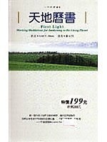 天地曆書 pdf epub mobi 电子书 下载