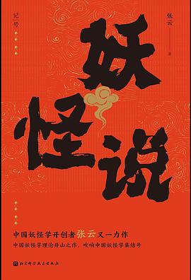 妖怪说 pdf epub mobi 电子书 下载