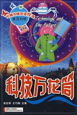 科技万花筒 pdf epub mobi 电子书 下载