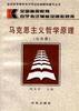 马克思主义哲学原理(公共课) pdf epub mobi 电子书 下载