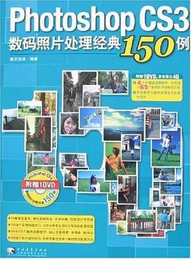 Photoshop CS3數碼照片處理經典150例 pdf epub mobi 電子書 下載