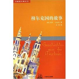 双桅船经典童书第四辑 穆尔克国的故事 pdf epub mobi 电子书 下载
