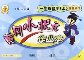 一年级数学（上） pdf epub mobi 电子书 下载