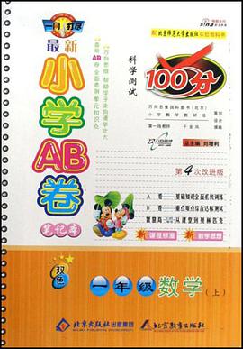 一年级数学（上） pdf epub mobi 下载