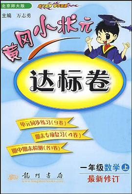 一年级数学（上） pdf epub mobi 电子书 下载