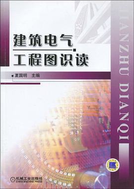 建筑电气工程图识读 pdf epub mobi 电子书 下载