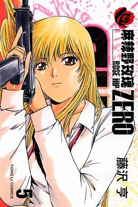 麻辣野玫瑰ZERO(05) pdf epub mobi 电子书 下载