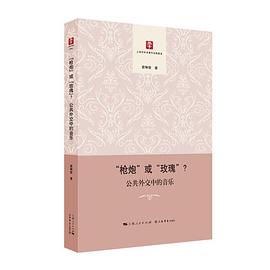 “枪炮”或“玫瑰”？ pdf epub mobi 电子书 下载