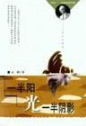 一半阳光一半阴影 pdf epub mobi 电子书 下载