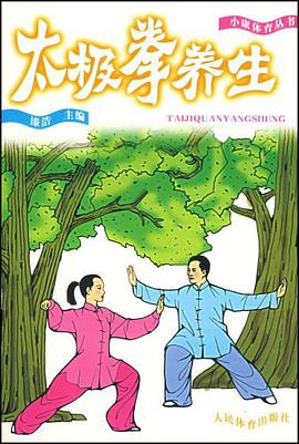 太极拳养生 pdf epub mobi 电子书 下载
