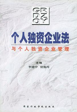 个人独资企业法 pdf epub mobi 下载