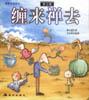 缠来禅去 pdf epub mobi 电子书 下载