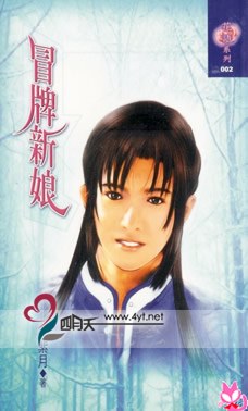 冒牌新娘 pdf epub mobi 电子书 下载