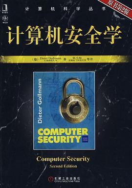 计算机安全学 pdf epub mobi 电子书 下载