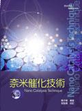奈米催化技術 pdf epub mobi 电子书 下载