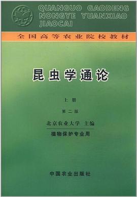 昆蟲學通論（上） pdf epub mobi 電子書 下載
