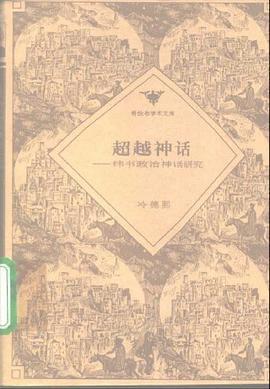 超越神话 pdf epub mobi 电子书 下载