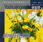 美术基础训练名家教学示范 pdf epub mobi 电子书 下载