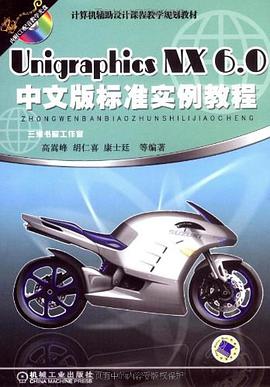 UnigraphicsNX6.0中文版标准实例教程 pdf epub mobi 电子书 下载