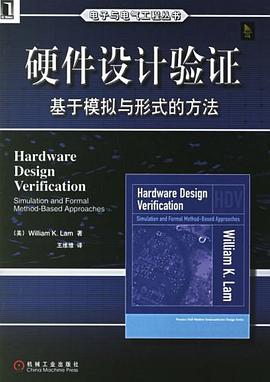 硬件设计验证 pdf epub mobi 电子书 下载